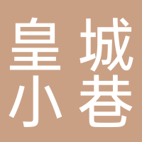 宁阳县皇城小巷粥店
