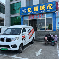 山东亿通货物配送服务有限公司