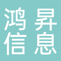 宁阳县鸿昇信息咨询服务中心