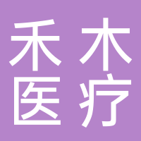 宁阳县禾木康复医疗中心医院