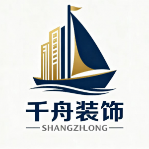 泰安千舟装饰工程有限公司