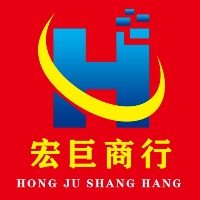 宁阳县宏巨商行