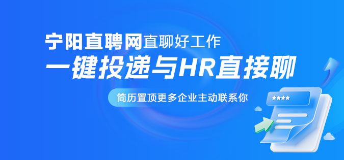 宁阳直聘网